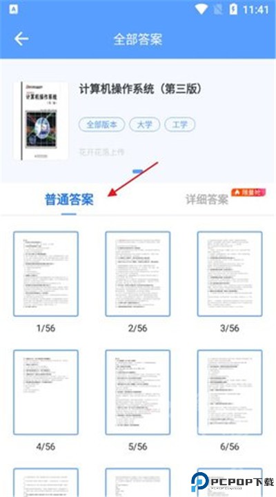 懒人作业答案手机