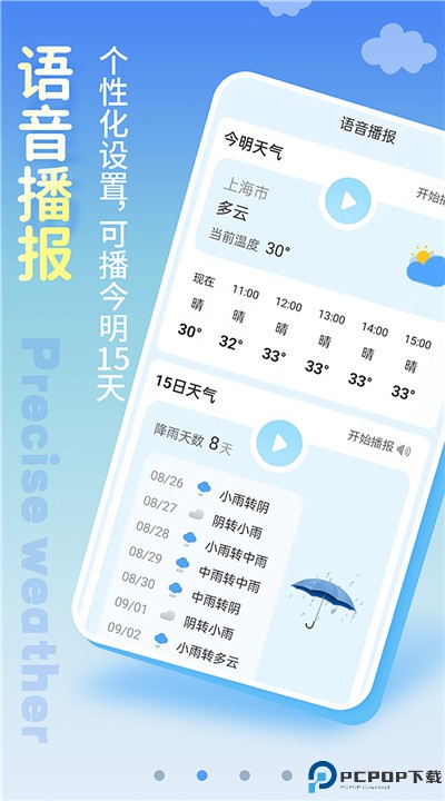 清新天气预报安卓