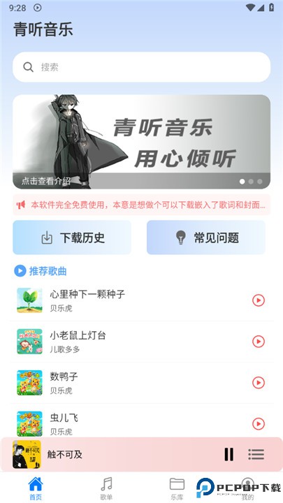 青听音乐app