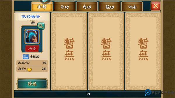 武侠q传手游