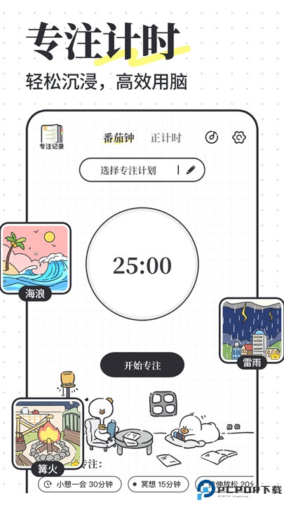 我要做计划app安卓版