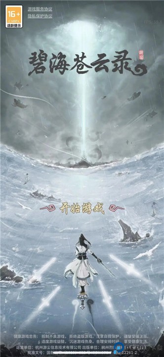 碧海苍云录手游