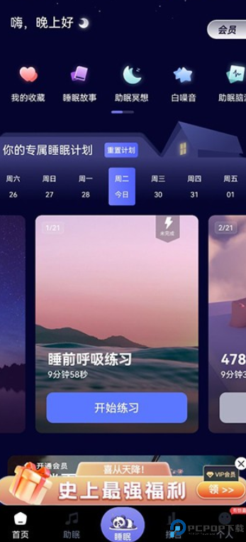 熊猫睡眠app安卓版