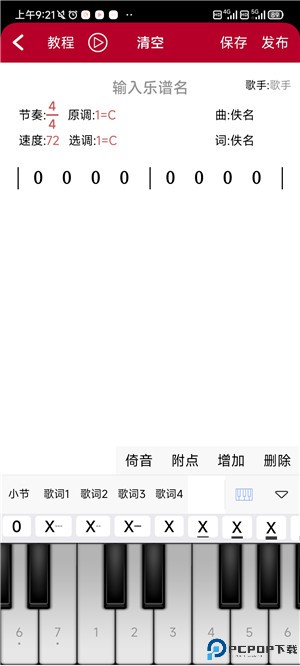 动态简谱app
