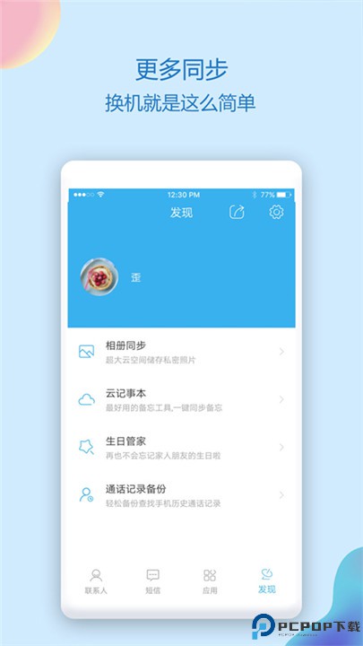 通讯录同步助手app