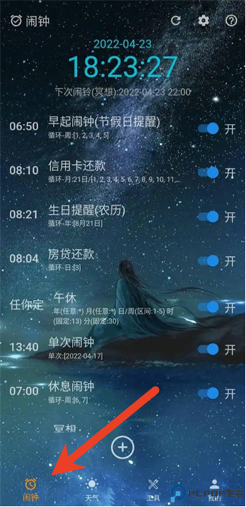 时光闹钟