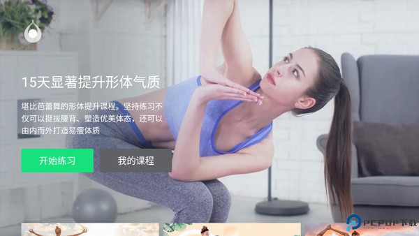 天天瑜伽tv版