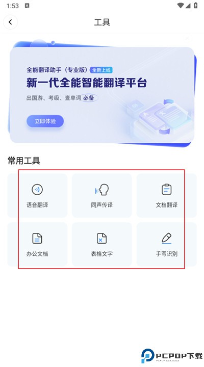 全能翻译助手软件
