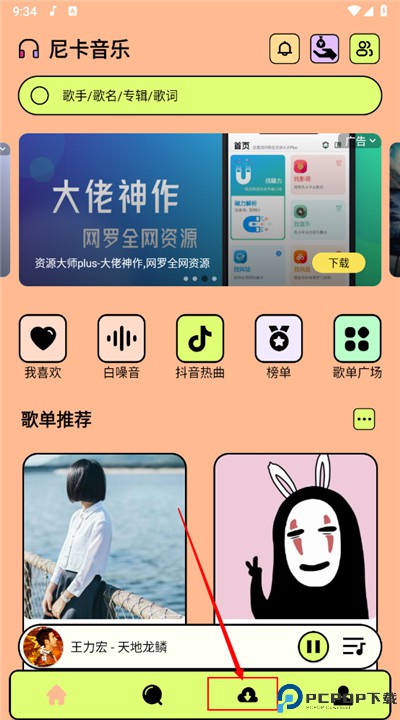 尼卡音乐app