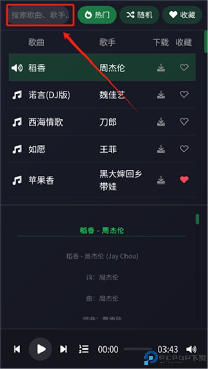 米兔音乐app