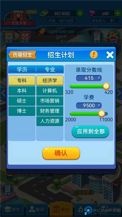 模拟经营我的大学