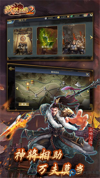战棋三国2手游