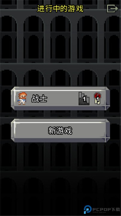 破碎的像素地牢