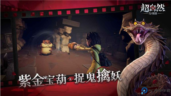 超自然行动组手游