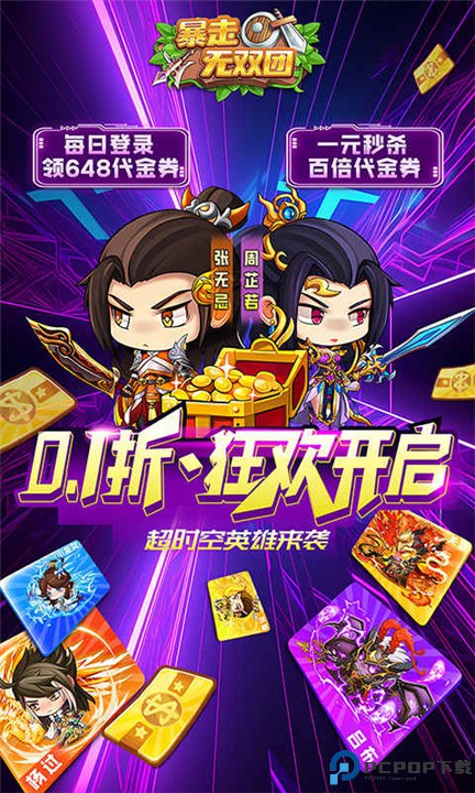 暴走无双团手机版