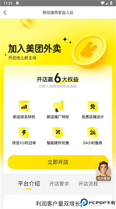美团外卖app安卓版