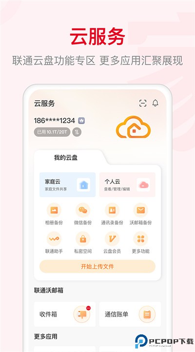 智慧沃家app