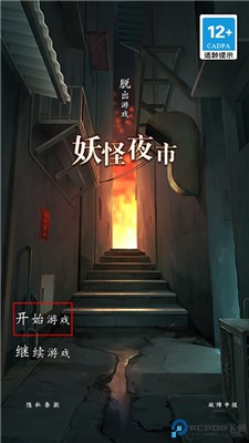 妖怪夜市手游