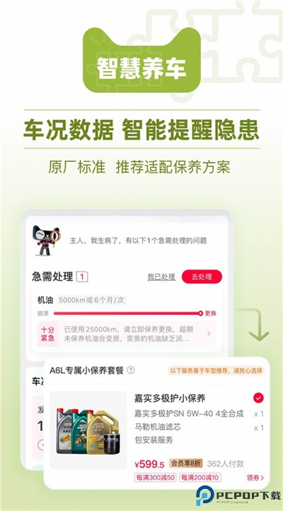 天猫养车app