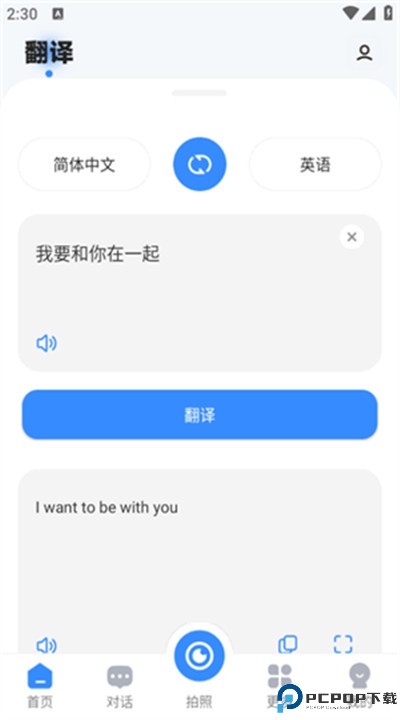 智能翻译精灵软件