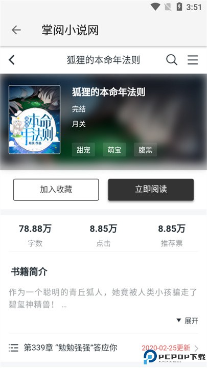 柚子阅读小说app