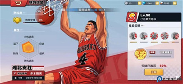 灌篮高手手机版