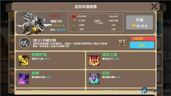 龙之契约手游