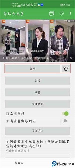 自动点击器app