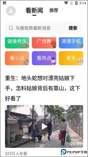 今日头条大字版