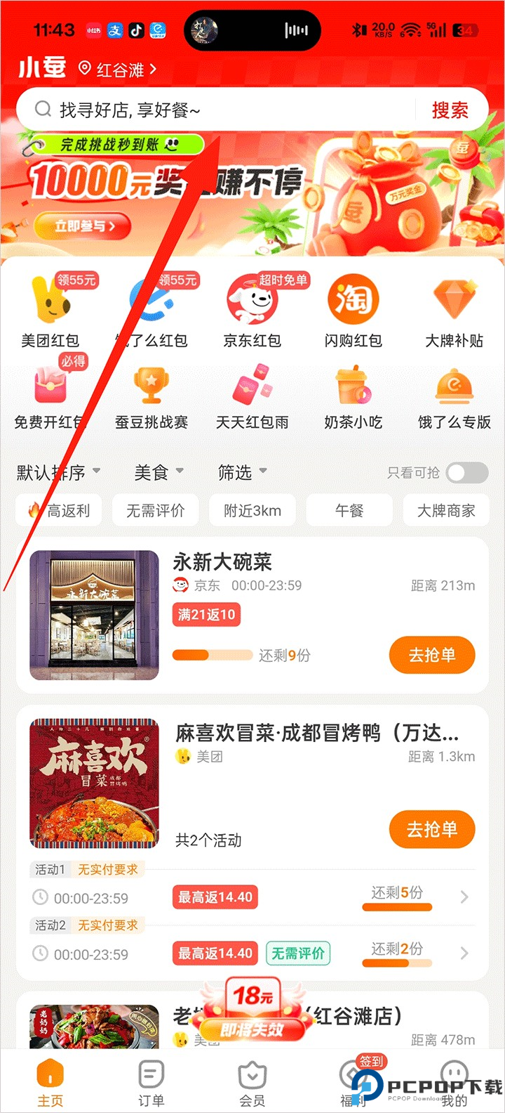 小蚕惠生活