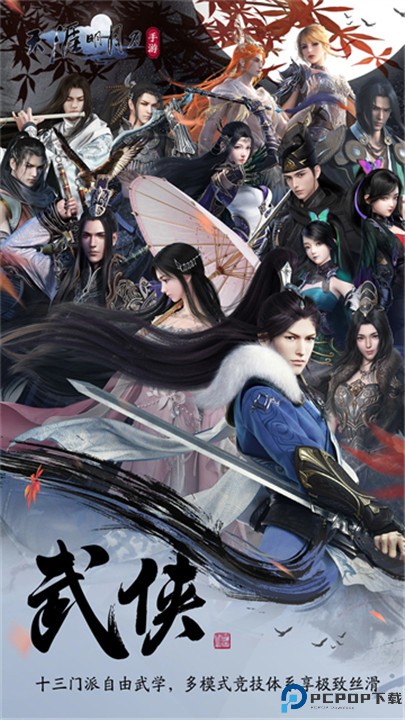 天涯明月刀手游