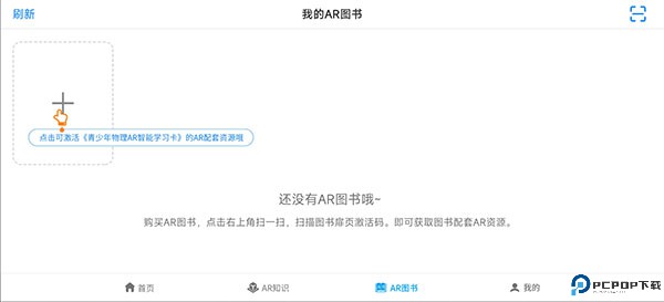 生动科学AR
