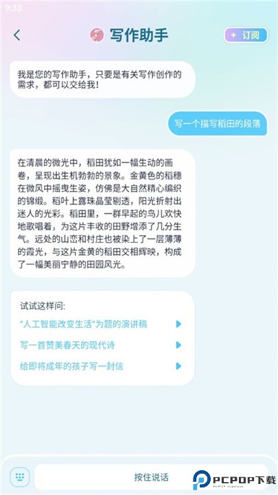 毒霸姬桌宠软件