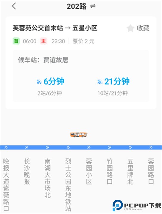 手掌公交