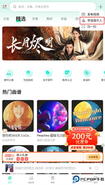 虫虫钢琴网钢琴谱