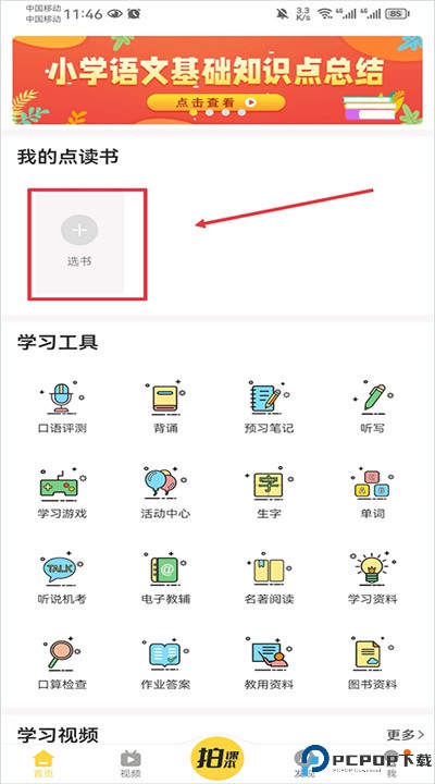 倍速英语点读app