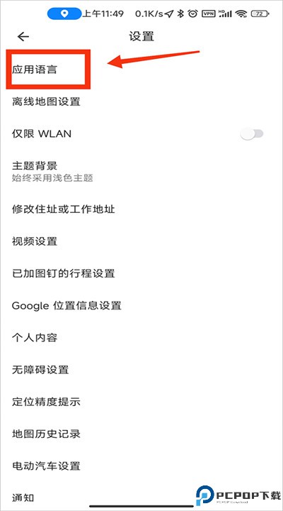 谷歌地图app