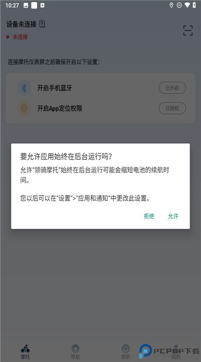 领骑摩托app