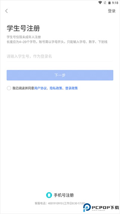 智慧教育app