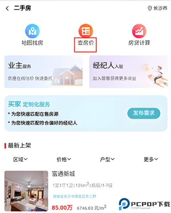 暖暖房屋app