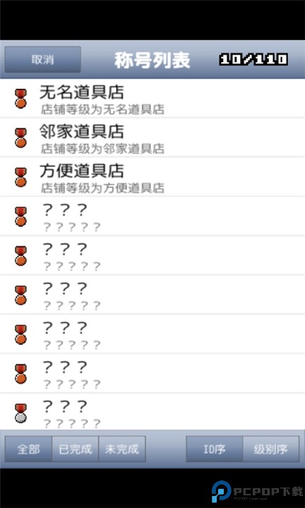 王国道具店2手游