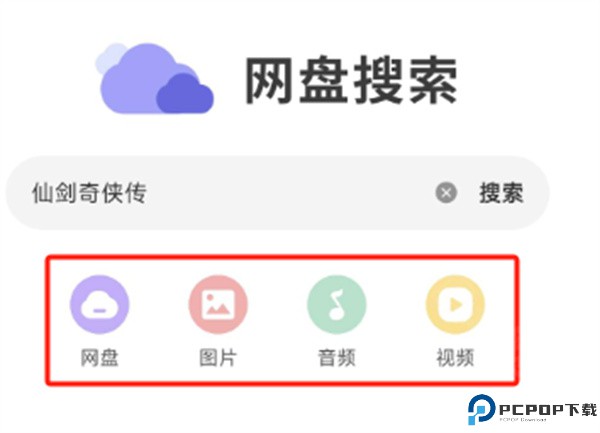 网盘搜索