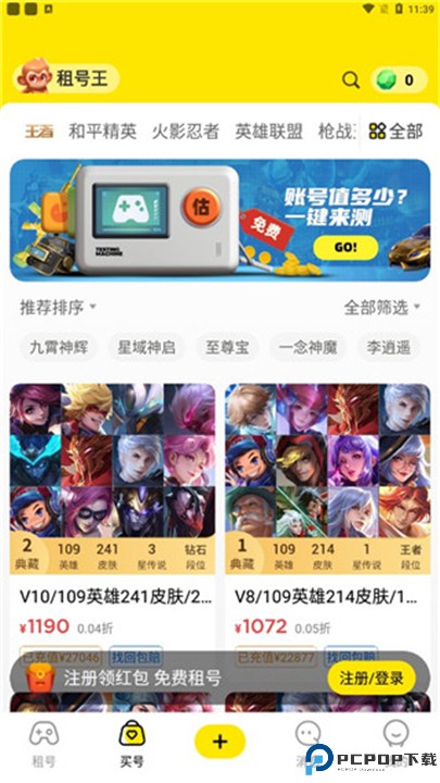 租号王