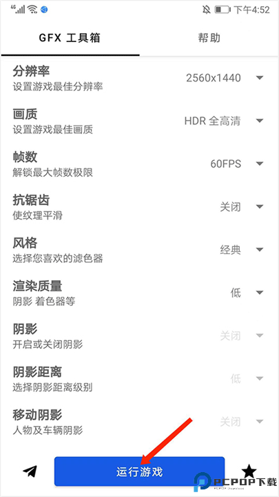 gfx画质助手