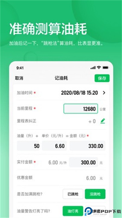 小熊油耗计算器