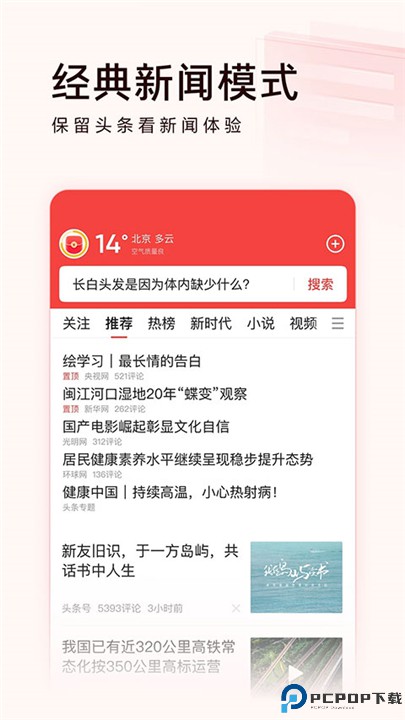 今日头条极速版