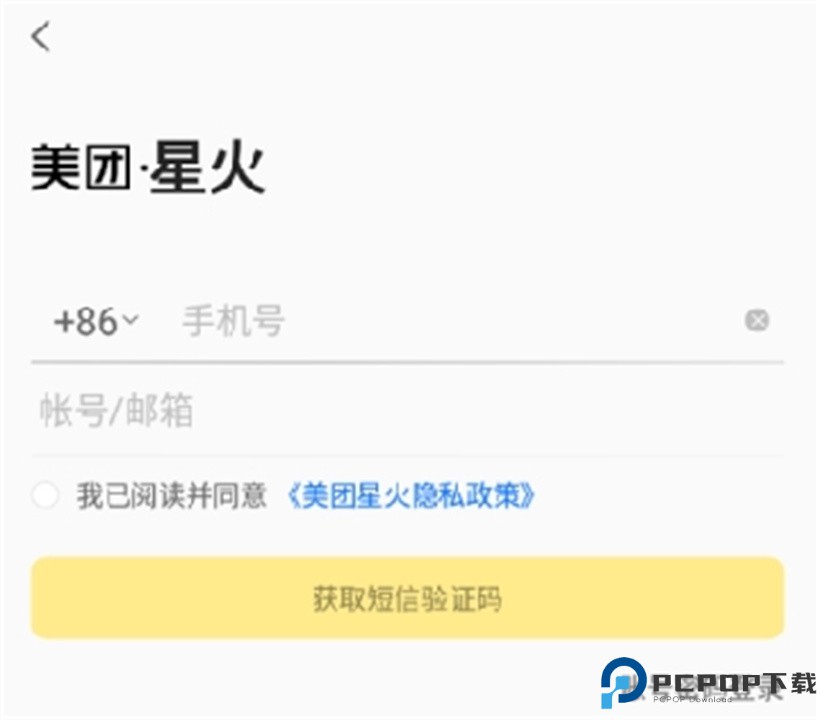 美团星火app