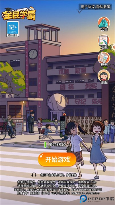 全民学霸