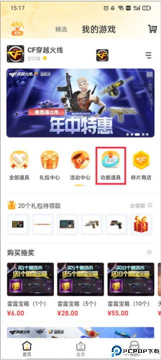 掌上道聚城