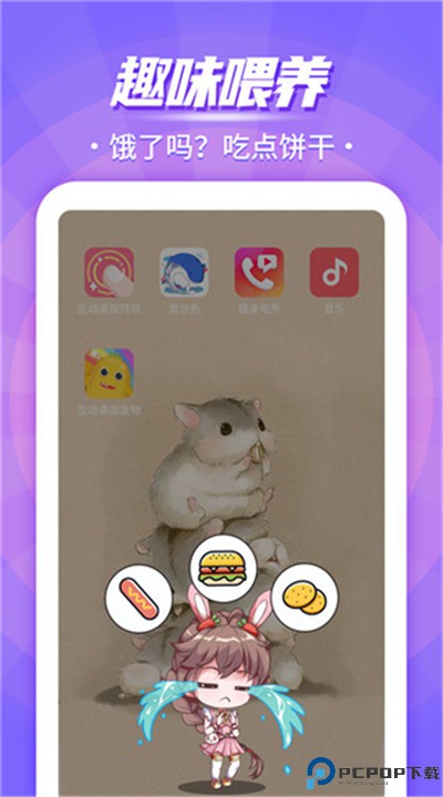 互动桌面宠物手机版